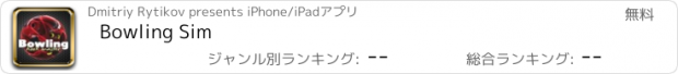 おすすめアプリ Bowling Sim
