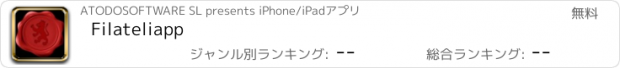 おすすめアプリ Filateliapp