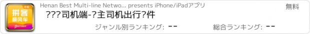 おすすめアプリ 顺风车司机端-车主司机出行软件