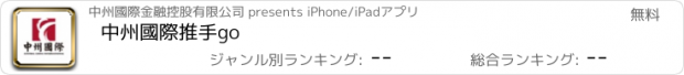 おすすめアプリ 中州國際推手go