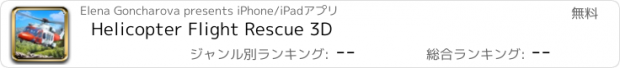 おすすめアプリ Helicopter Flight Rescue 3D