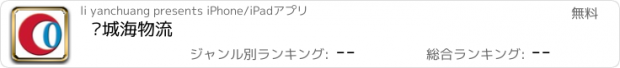 おすすめアプリ 鹏城海物流