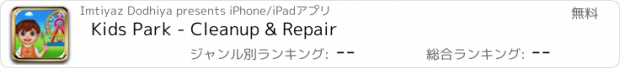 おすすめアプリ Kids Park - Cleanup & Repair