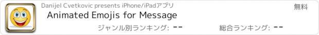 おすすめアプリ Animated Emojis for Message