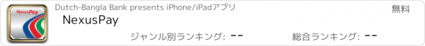 おすすめアプリ NexusPay