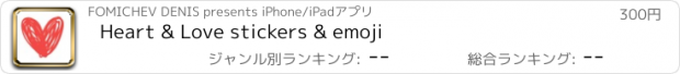 おすすめアプリ Heart & Love stickers & emoji