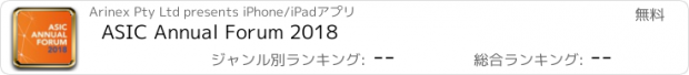 おすすめアプリ ASIC Annual Forum 2018