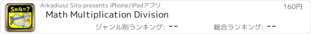 おすすめアプリ Math Multiplication Division