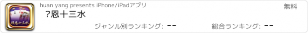 おすすめアプリ 硕恩十三水