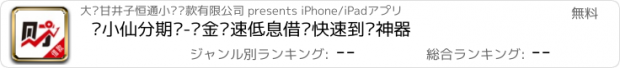 おすすめアプリ 财小仙分期贷-现金极速低息借钱快速到账神器