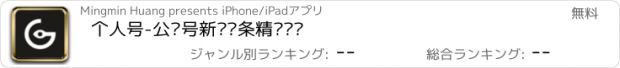 おすすめアプリ 个人号-公众号新闻头条精选阅读