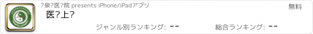 おすすめアプリ 医养上门