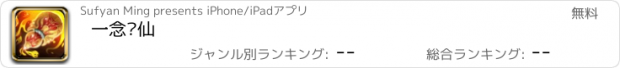 おすすめアプリ 一念飞仙