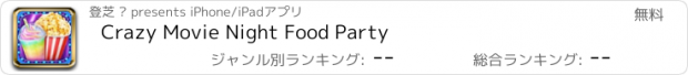 おすすめアプリ Crazy Movie Night Food Party