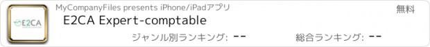 おすすめアプリ E2CA Expert-comptable
