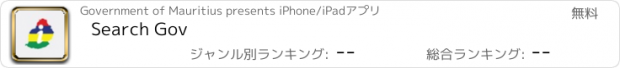 おすすめアプリ Search Gov