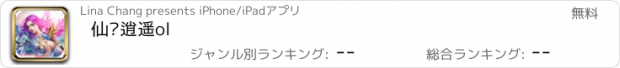 おすすめアプリ 仙剑逍遥ol