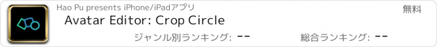 おすすめアプリ Avatar Editor: Crop Circle