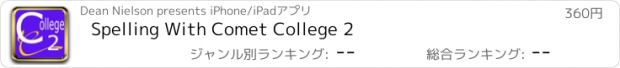おすすめアプリ Spelling With Comet College 2