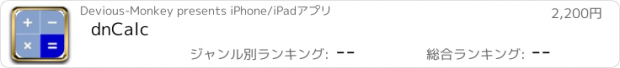おすすめアプリ dnCalc
