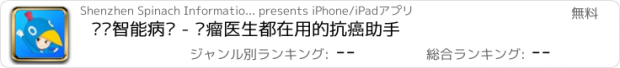 おすすめアプリ 咚咚智能病历 - 肿瘤医生都在用的抗癌助手