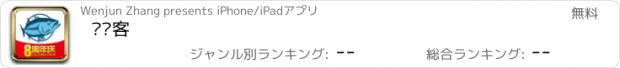 おすすめアプリ 钓鱼客