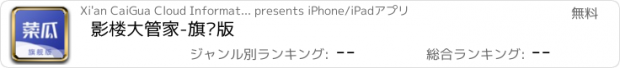 おすすめアプリ 影楼大管家-旗舰版