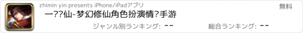 おすすめアプリ 一剑诛仙-梦幻修仙角色扮演情缘手游