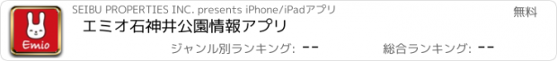 おすすめアプリ エミオ石神井公園情報アプリ