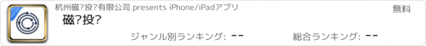 おすすめアプリ 磁晅投资