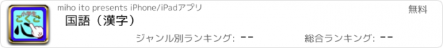 おすすめアプリ 国語（漢字）