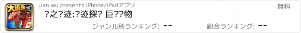 おすすめアプリ 龙之遗迹:遗迹探险 巨龙宠物