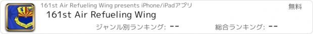 おすすめアプリ 161st Air Refueling Wing