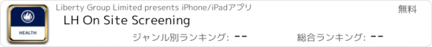 おすすめアプリ LH On Site Screening