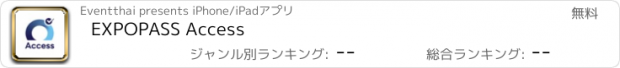 おすすめアプリ EXPOPASS Access