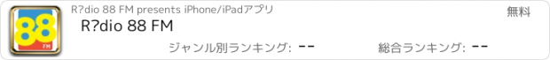 おすすめアプリ Rádio 88 FM