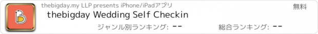 おすすめアプリ thebigday Wedding Self Checkin