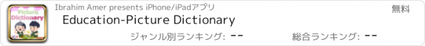 おすすめアプリ Education-Picture Dictionary