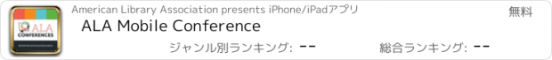 おすすめアプリ ALA Mobile Conference