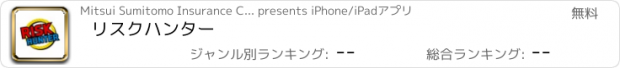 おすすめアプリ リスクハンター