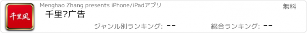 おすすめアプリ 千里风广告