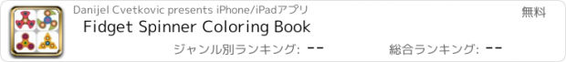 おすすめアプリ Fidget Spinner Coloring Book