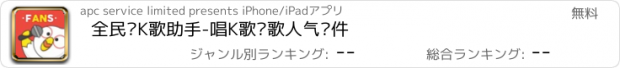 おすすめアプリ 全民录K歌助手-唱K歌录歌人气软件
