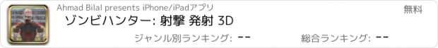 おすすめアプリ ゾンビハンター: 射撃 発射 3D