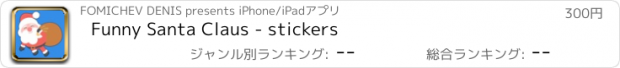 おすすめアプリ Funny Santa Claus - stickers