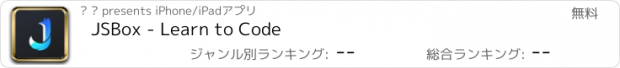 おすすめアプリ JSBox - Learn to Code