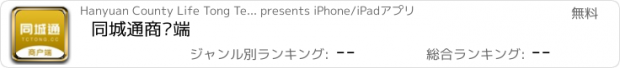 おすすめアプリ 同城通商户端