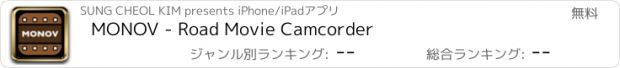 おすすめアプリ MONOV - Road Movie Camcorder
