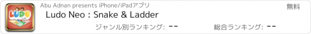 おすすめアプリ Ludo Neo : Snake & Ladder