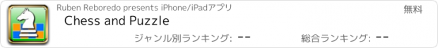 おすすめアプリ Chess and Puzzle